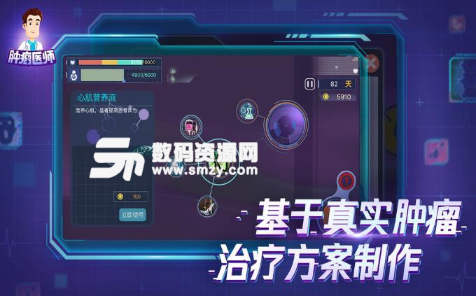 肿瘤医师手游最新版(救治病人模拟游戏) v1.2 安卓版