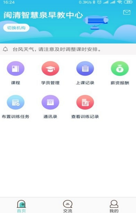 爱运动教师端app安卓版(少儿运动管理) v1.4.5 