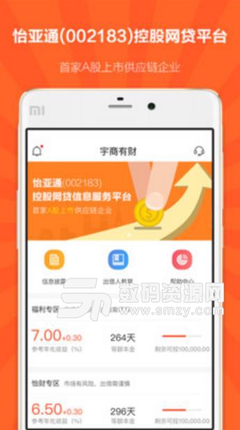 宇商有财安卓最新版(手机贷款平台) v3.2.7 免费版
