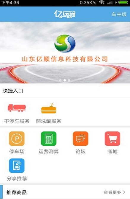 亿运通车主版app(汽车货运物流) v1.4.3 安卓版