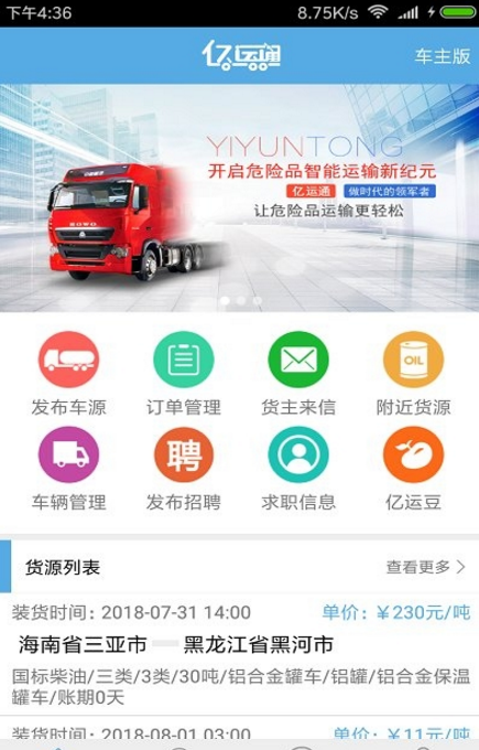 亿运通车主版app(汽车货运物流) v1.4.3 安卓版