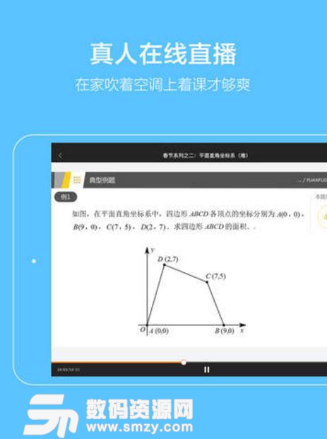 猿辅导iPad版(小初高在线辅导) v6.26 最新版