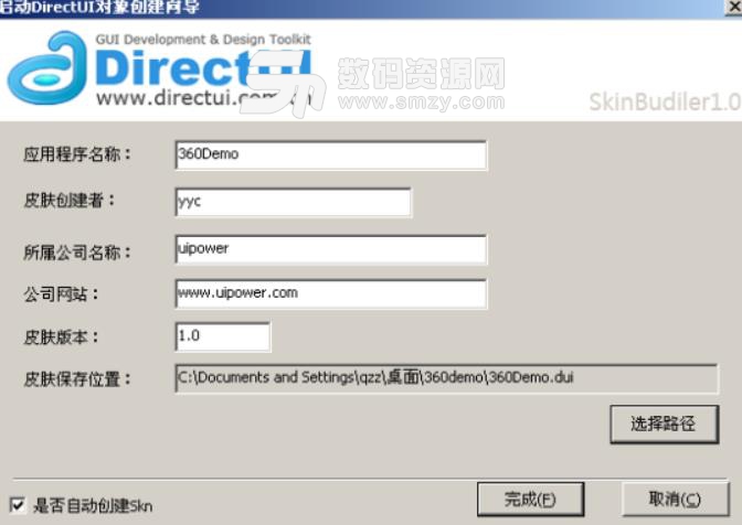 DirectUI官方版下載