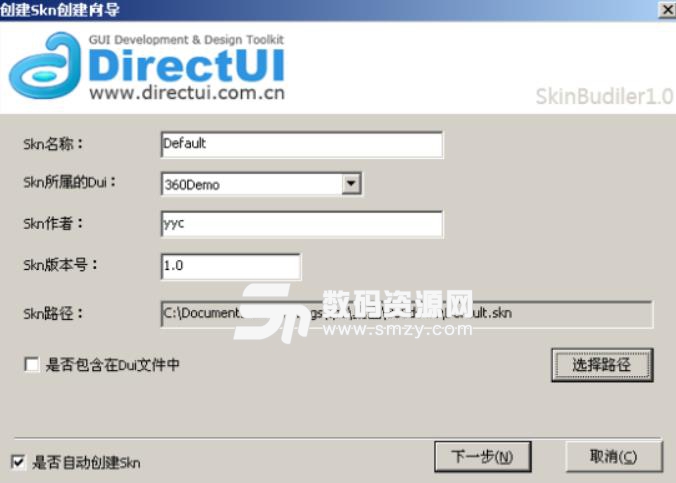 DirectUI界麵開發工具下載