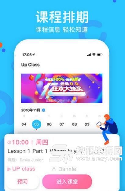 upClass安卓版(在線英語學習app) v2.1.5 最新版