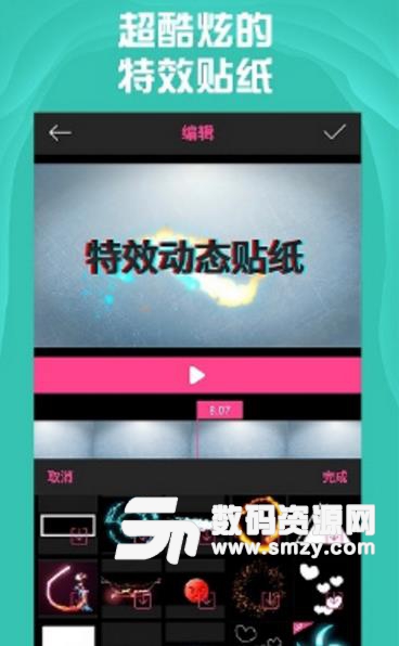 AE特效视频片头大师APP(在线编辑视频) v1.3 安卓apk