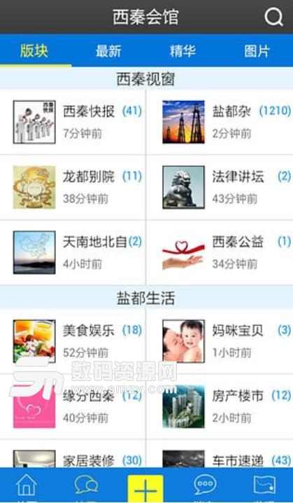 西秦会馆App(网络互动社区) v1.4.26 安卓版