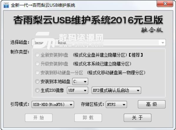 杏雨梨云USB维护系统2016元旦版截图