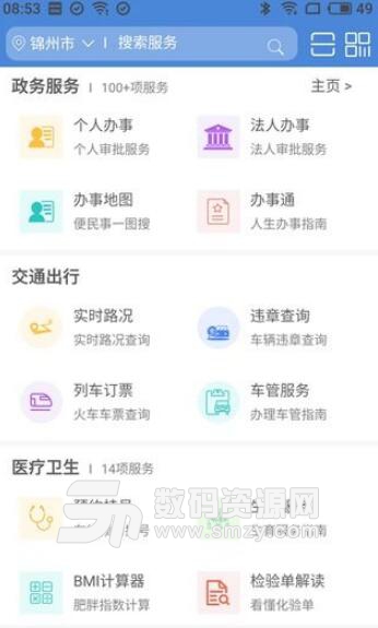 锦州通安卓版(锦州本地生活服务APP) v1.3 手机版