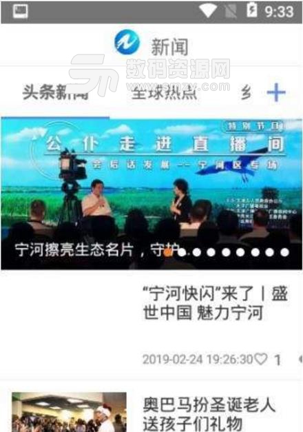 掌上宁河app(宁和本地新闻资讯) v1.54 安卓版