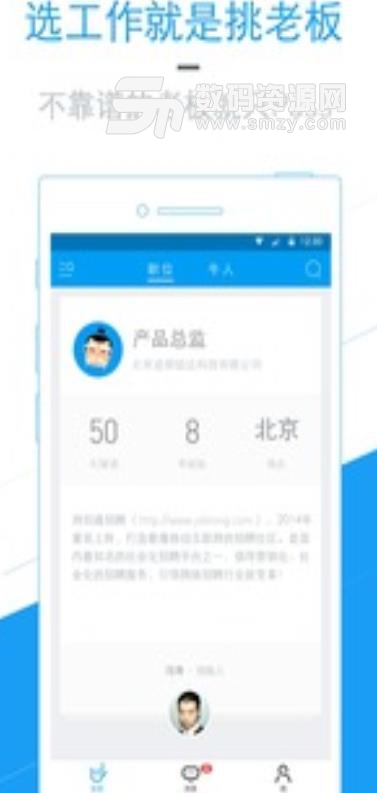 周伯通招聘app(线上招聘平台) v2.1 安卓手机版