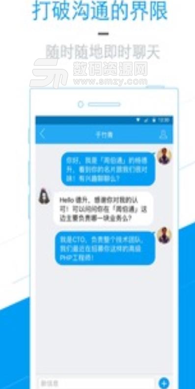 周伯通招聘app(线上招聘平台) v2.1 安卓手机版