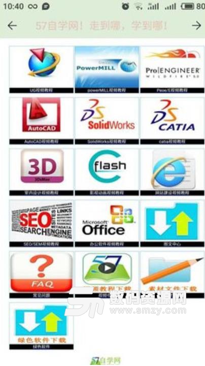 57自学网视频app(手机网络教育平台) v8.6.1 安卓版