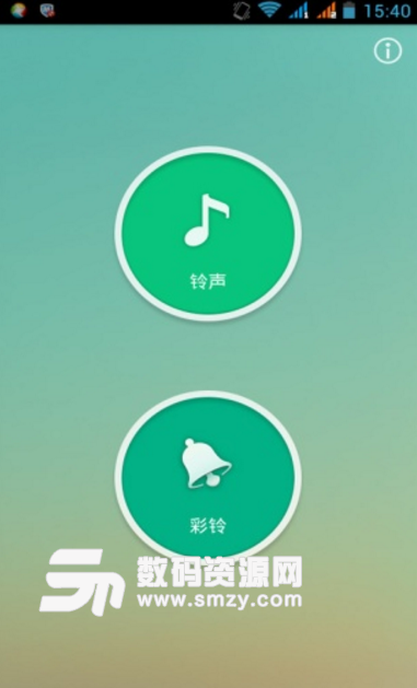 鈴鈴鈴安卓版(Ringtone) v3.3.0 手機版
