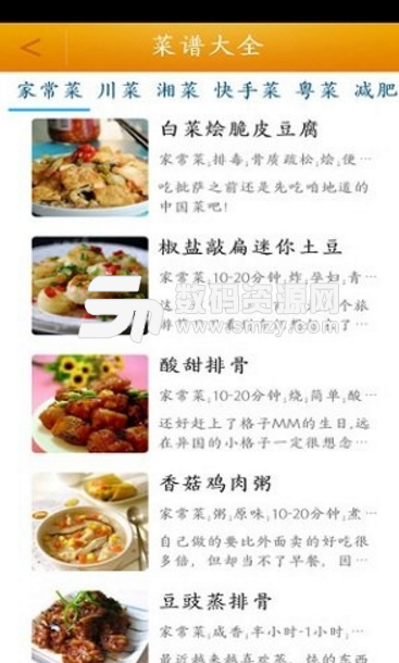 菜谱大全食谱app(超多美食菜谱) v1.2 手机安卓版