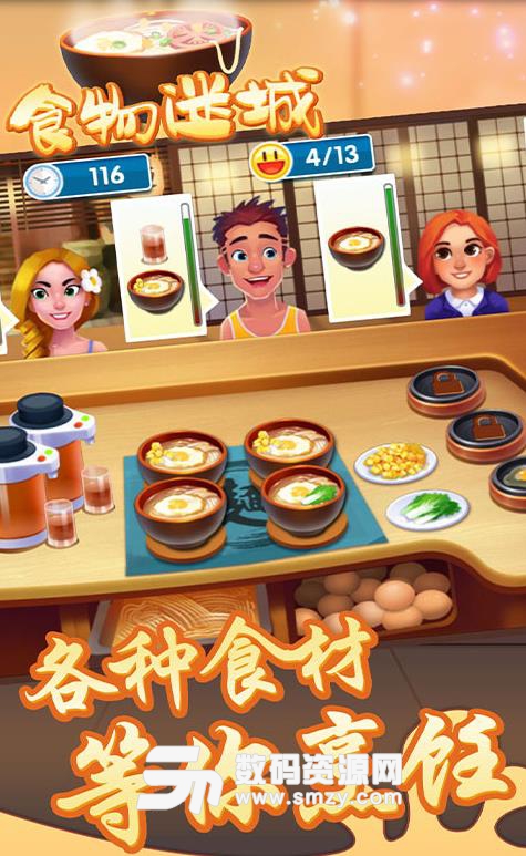 食物迷城手游安卓版(模拟经营) v1.1 手机版