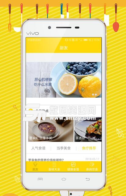 厨友APP(手机美食菜谱) v1.2 安卓版