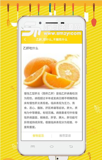厨友APP(手机美食菜谱) v1.2 安卓版