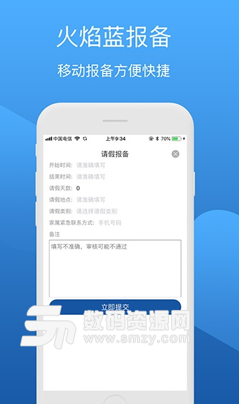 火焰蓝报备app手机版(连云港消防) v1.5 安卓版