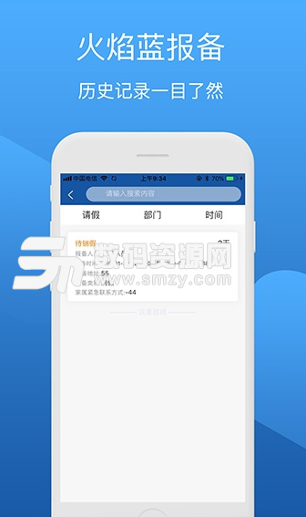 火焰蓝报备app手机版(连云港消防) v1.5 安卓版