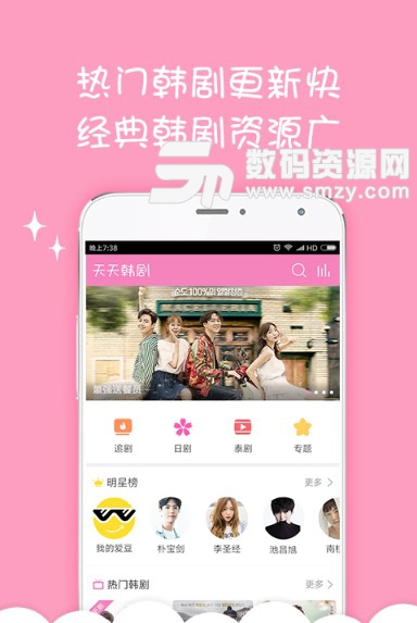 天天韩剧app(免费看韩剧手机软件) v3.3.2 安卓版