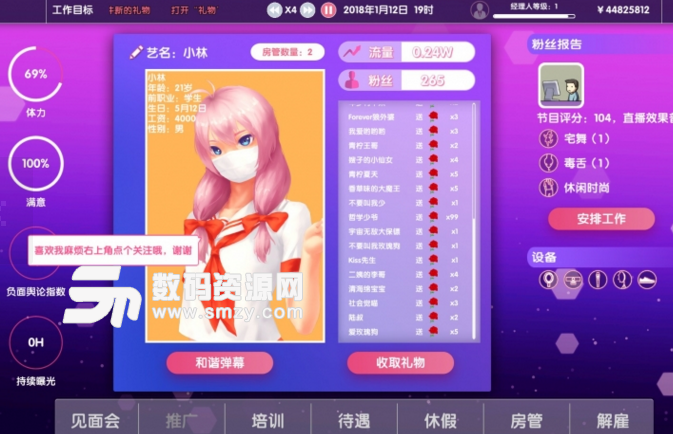 女主播經紀公司有什麼遊戲特色