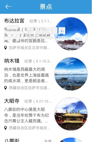 西藏旅游攻略app(2019最新西藏旅游攻略大全) v1.0 安卓版