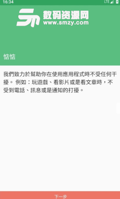 惦惦app安卓版(防打扰软件) v1.1.2 手机版