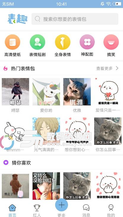 表趣安卓版app(海量免费表情包素材) v 1.0 最新版