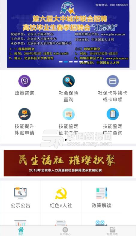 北京12333APP安卓版(社保查询) v1.4 手机版