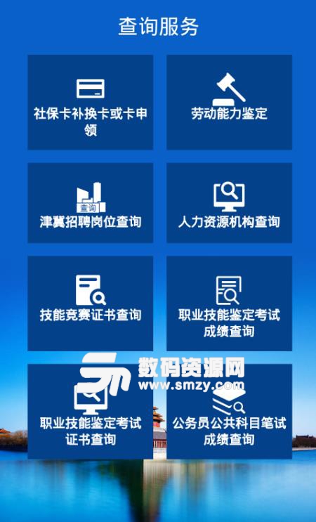 北京12333APP安卓版(社保查询) v1.5 手机版