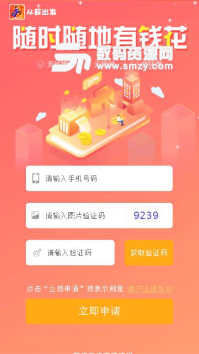 从薪出发手机APP(手机借款神器) v1.3.0 安卓版