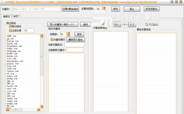 馬風窩網址全自動無限采集器