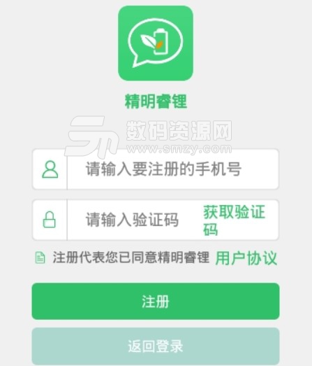 精明睿锂app(电瓶车电池共享服务) v1.1.0 安卓版