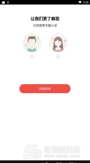 书迷小说APP安卓版v2.7.0.0 手机版