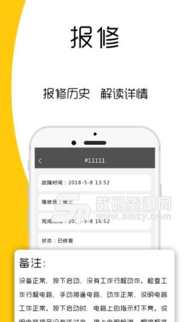 统旭智能巡检安卓版(公共设备巡检助手) v1.1.1 手机版