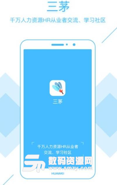 三茅HR手机版(职场社交app) v1.11.0 安卓版