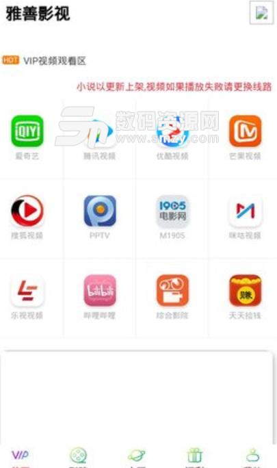 雅善影视手机版(全网vip影视资源聚合平台) v0.1.1 安卓版