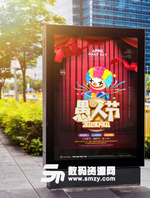 2019愚人节宣传海报大全截图