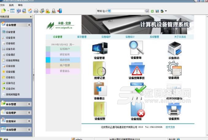 米普計算機設備管理係統官方版