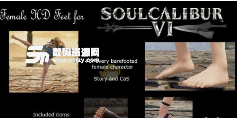 灵魂能力6女性脚部纹理优化MOD