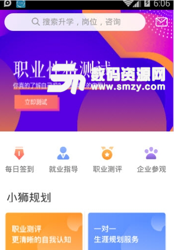 诸葛狮app手机版(升学咨询) v1.1.0 安卓版