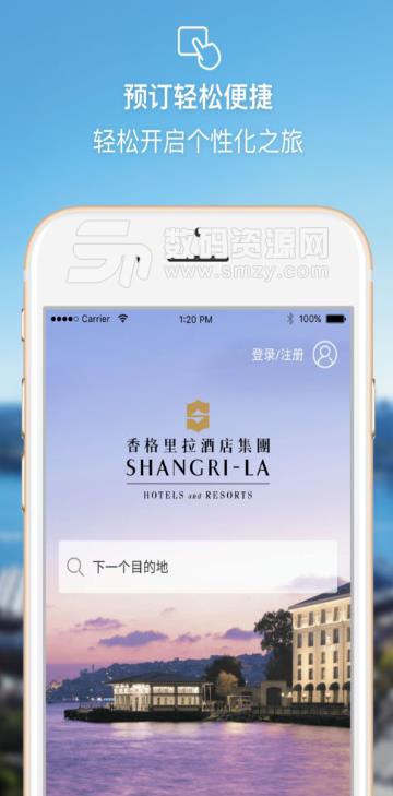 香格里拉酒店集团苹果版(兑换缤纷奖励) v2.1 ios手机版