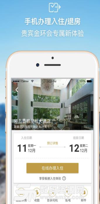 香格里拉酒店集团苹果版(兑换缤纷奖励) v2.1 ios手机版