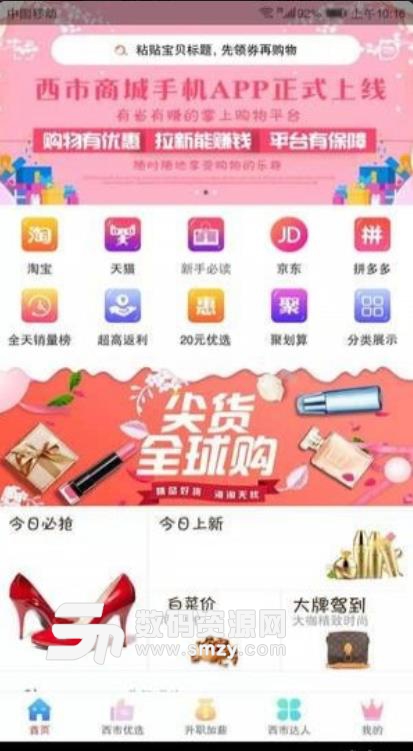 西市手机版(网络购物app) v1.2.0 安卓版