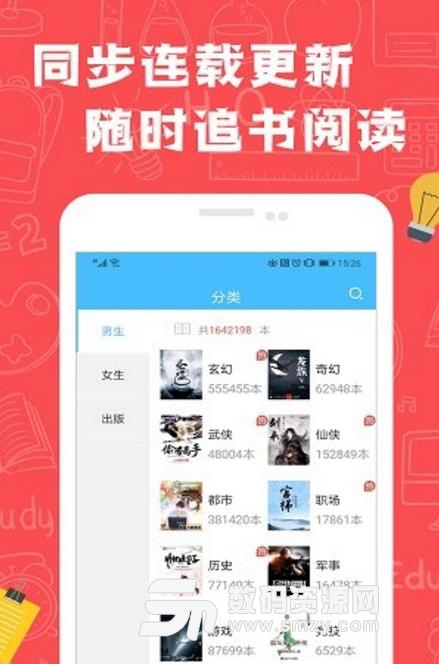 免费笔趣书阁小说APP(在线阅读软件) v2.8.2 安卓apk