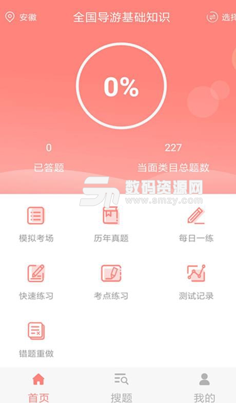 导游证考试通APP安卓版v1.2.0 手机版