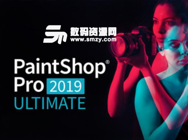 Corel PaintShop Pro 2019中文版下载