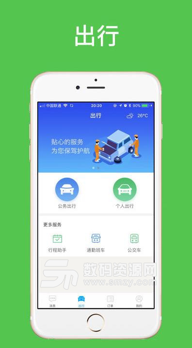 络易行APP安卓版(贴心出行服务) v4.7.0 手机版