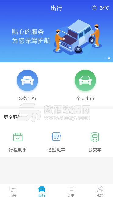 络易行APP安卓版(贴心出行服务) v4.7.0 手机版